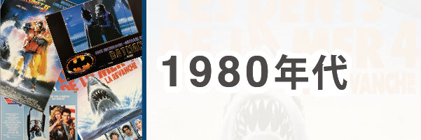 1980年代