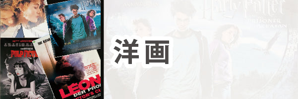 洋画