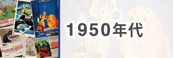 1950年代
