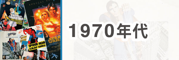 1970年代