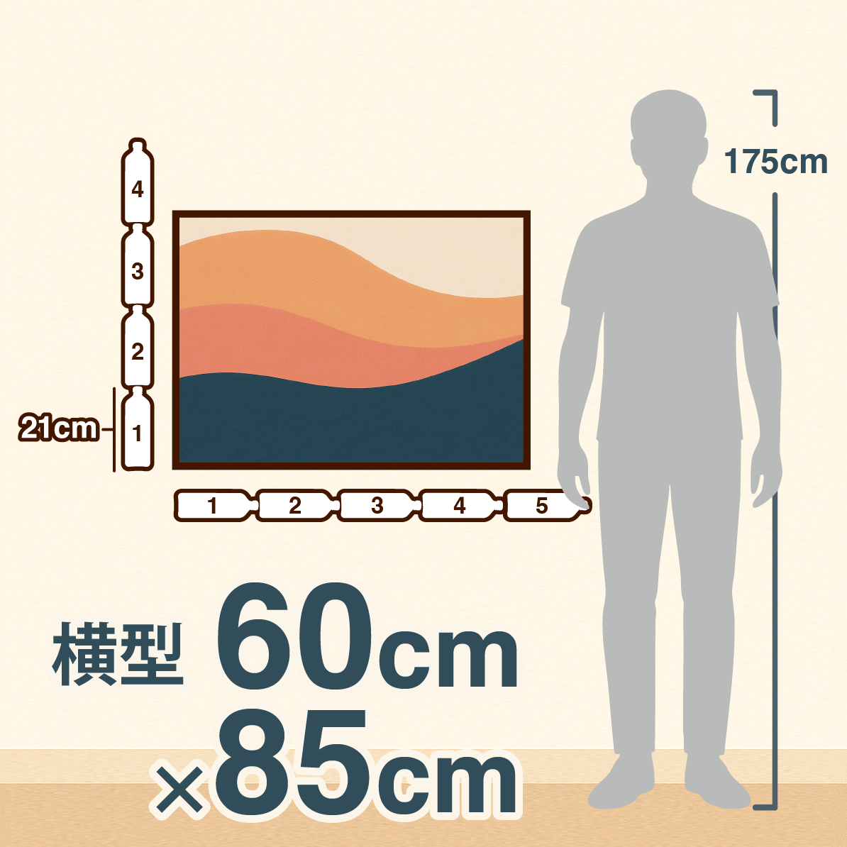 横型 約60x85cm