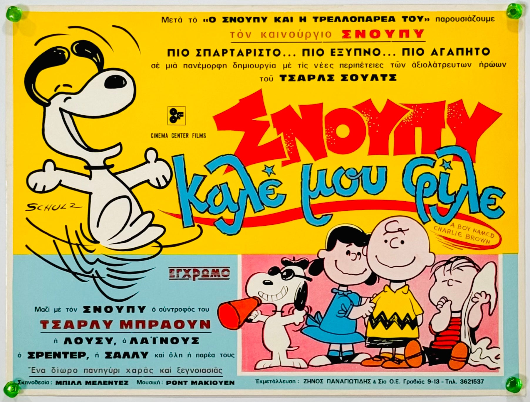 スヌーピーとチャーリーブラウン、ヨーロッパの旅　USオリジナル映画ポスター スヌーピーとチャーリー・ブラウン ヨーロッパの旅』 海外アニメ