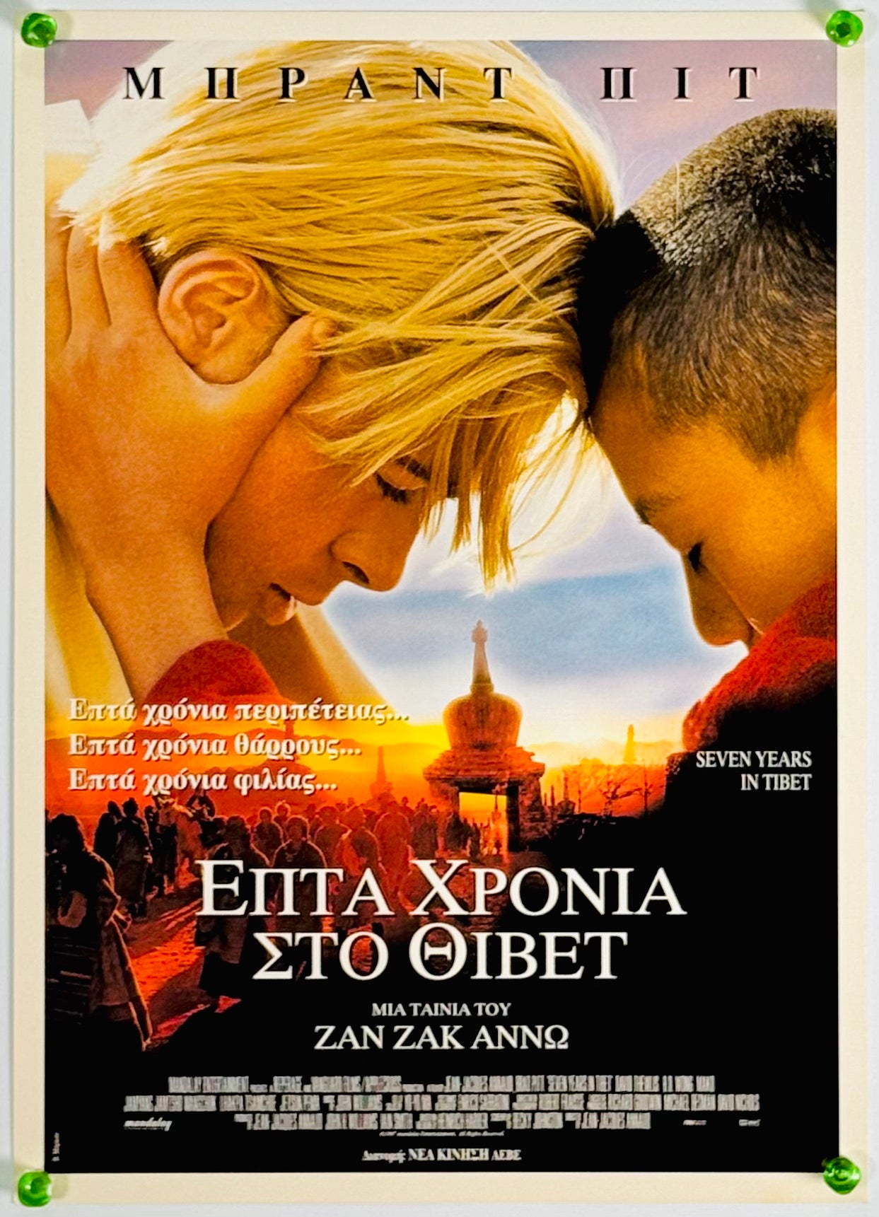映画ポスター9点セット セブン・イヤーズ・イン・チベット』 洋画 ギリシャ - 海外版映画
