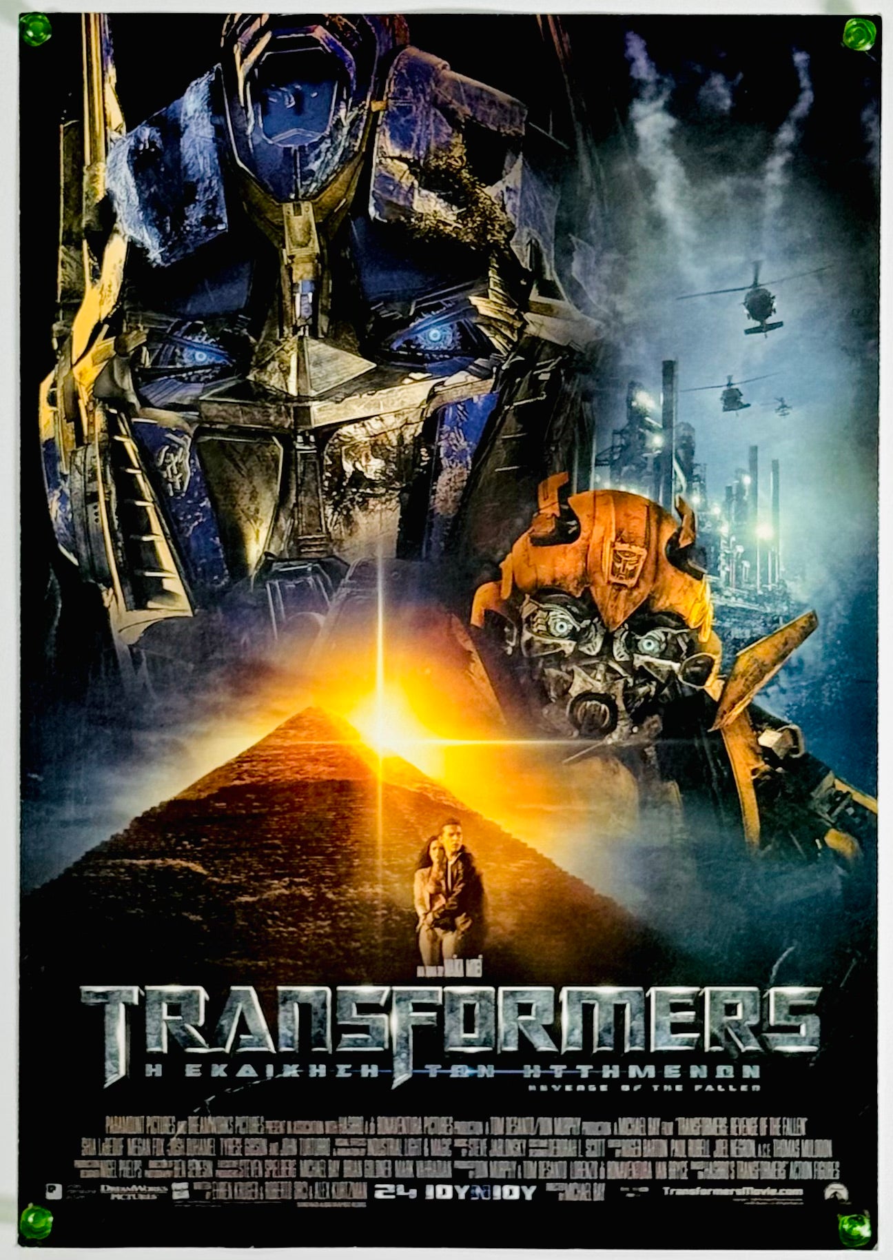 *枚数限定*映画館用両面印刷ポスターUS版:トランスフォーマー リベンジ トランスフォーマー リベンジ』 洋画 ギリシャ - 海外版映画ポスター