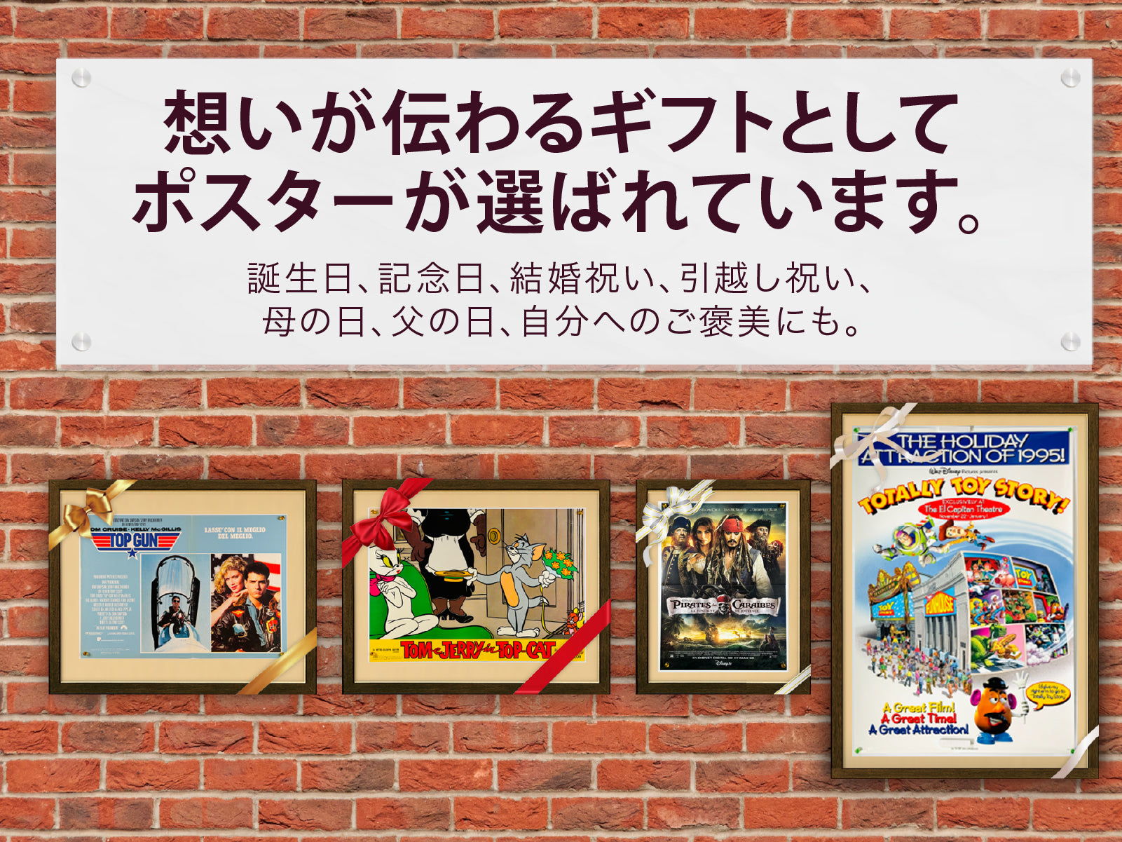 想いが伝えるギフトとしてポスターが選ばれています。誕生日、記念日、結婚祝い、引越し祝い、母の日、父の日、自分へのご褒美にも。
