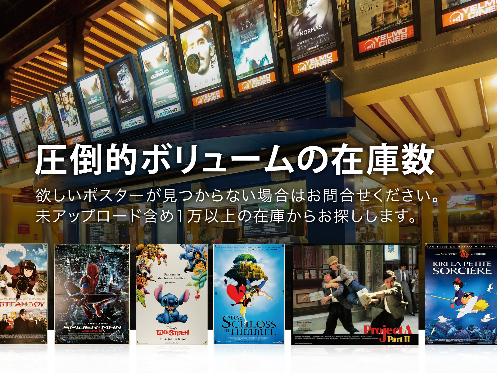 圧倒的ボリュームの在庫数。欲しいポスターが見つからない場合はお問い合わせ下さい。未アップロード含め1万以上の在庫からお探しします。