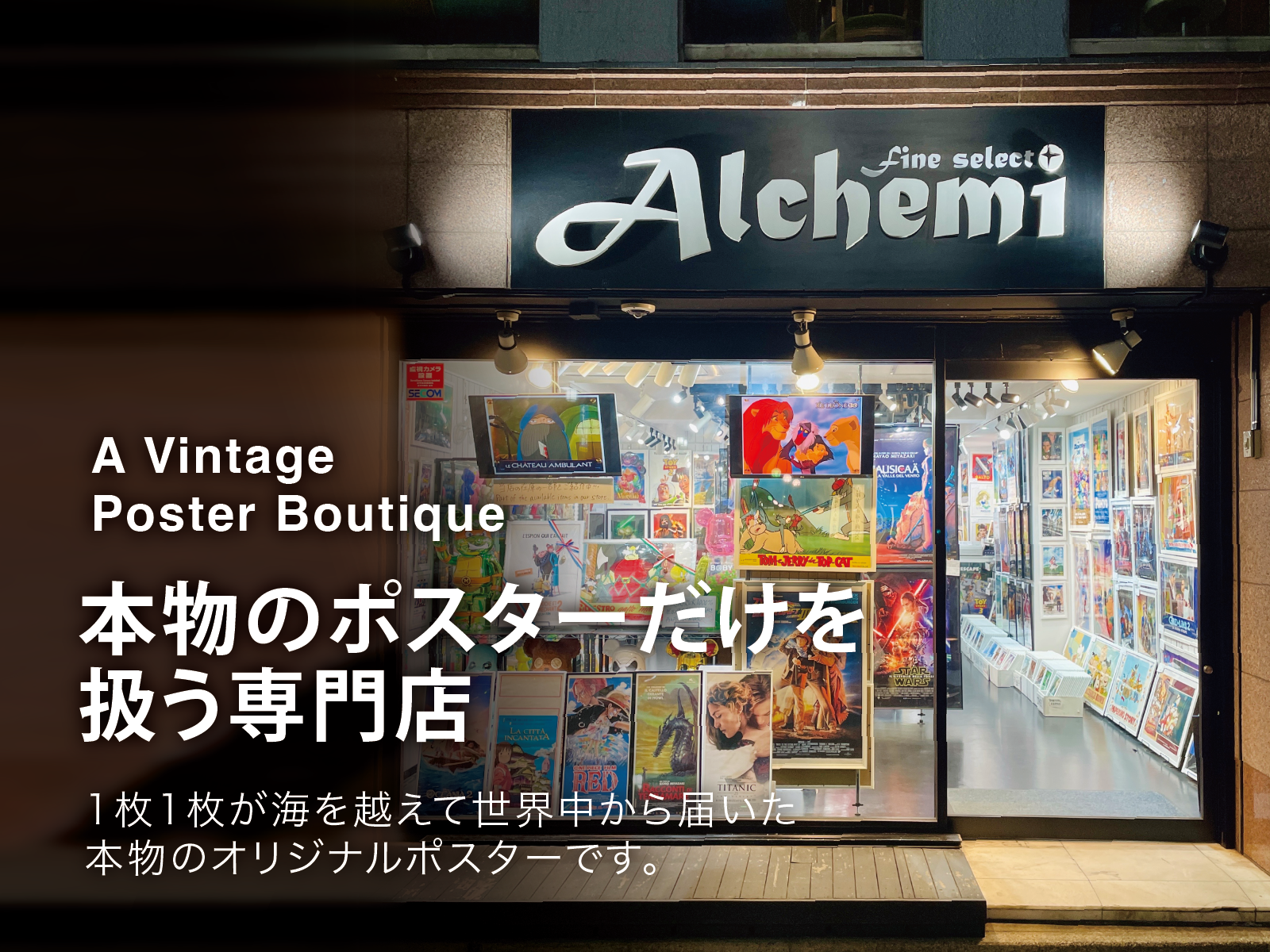 本物のポスターだけを扱う専門店