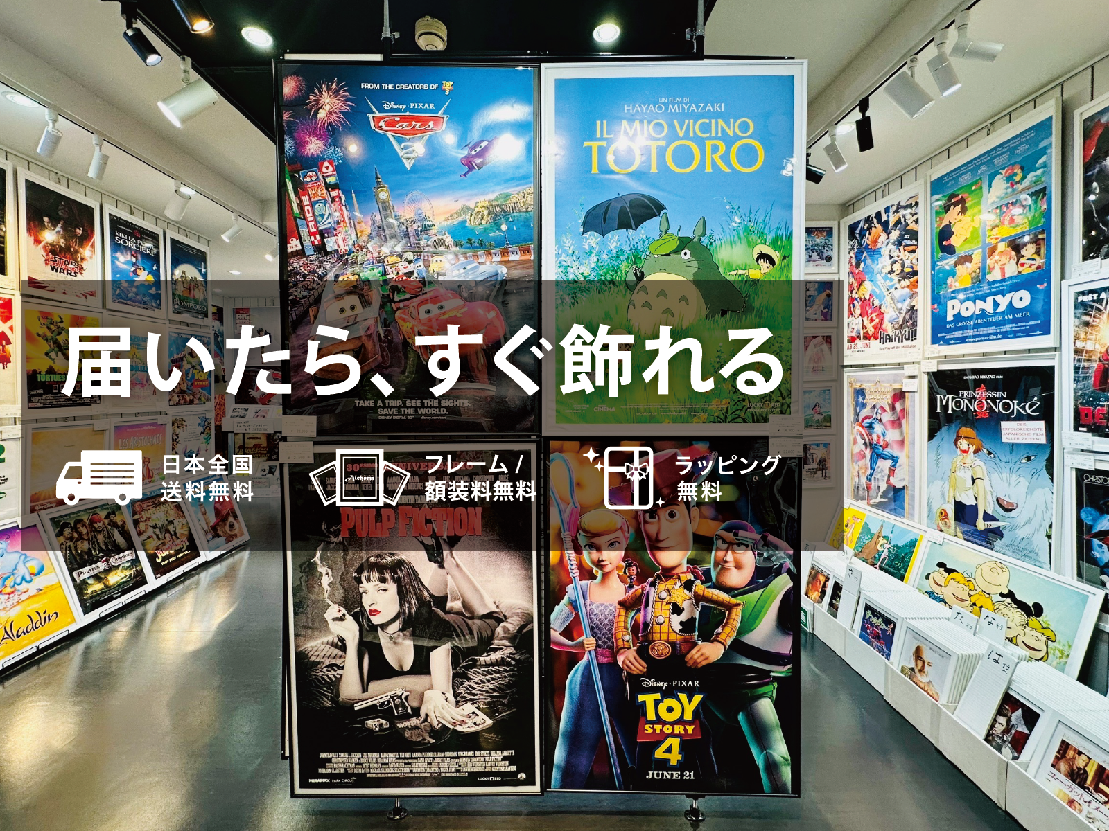 届いたら、すぐ飾れる。日本全国送料無料。フレーム/額送料無料。ラッピング無料