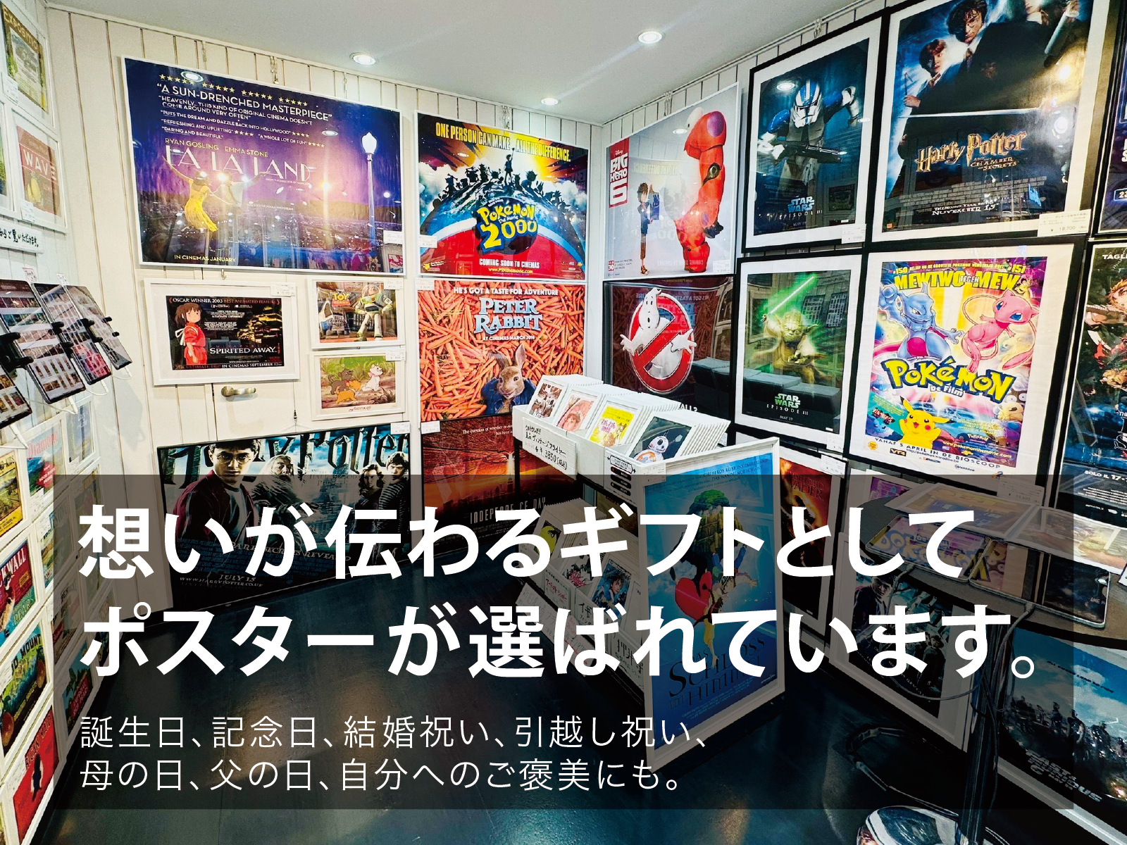 想いが伝わるギフト・プレゼントとしてポスターが選ばれています。