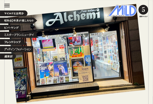 雑誌『昭和40年男』のWEBマガジン「昭和マイルド」にアルケミが紹介されました！