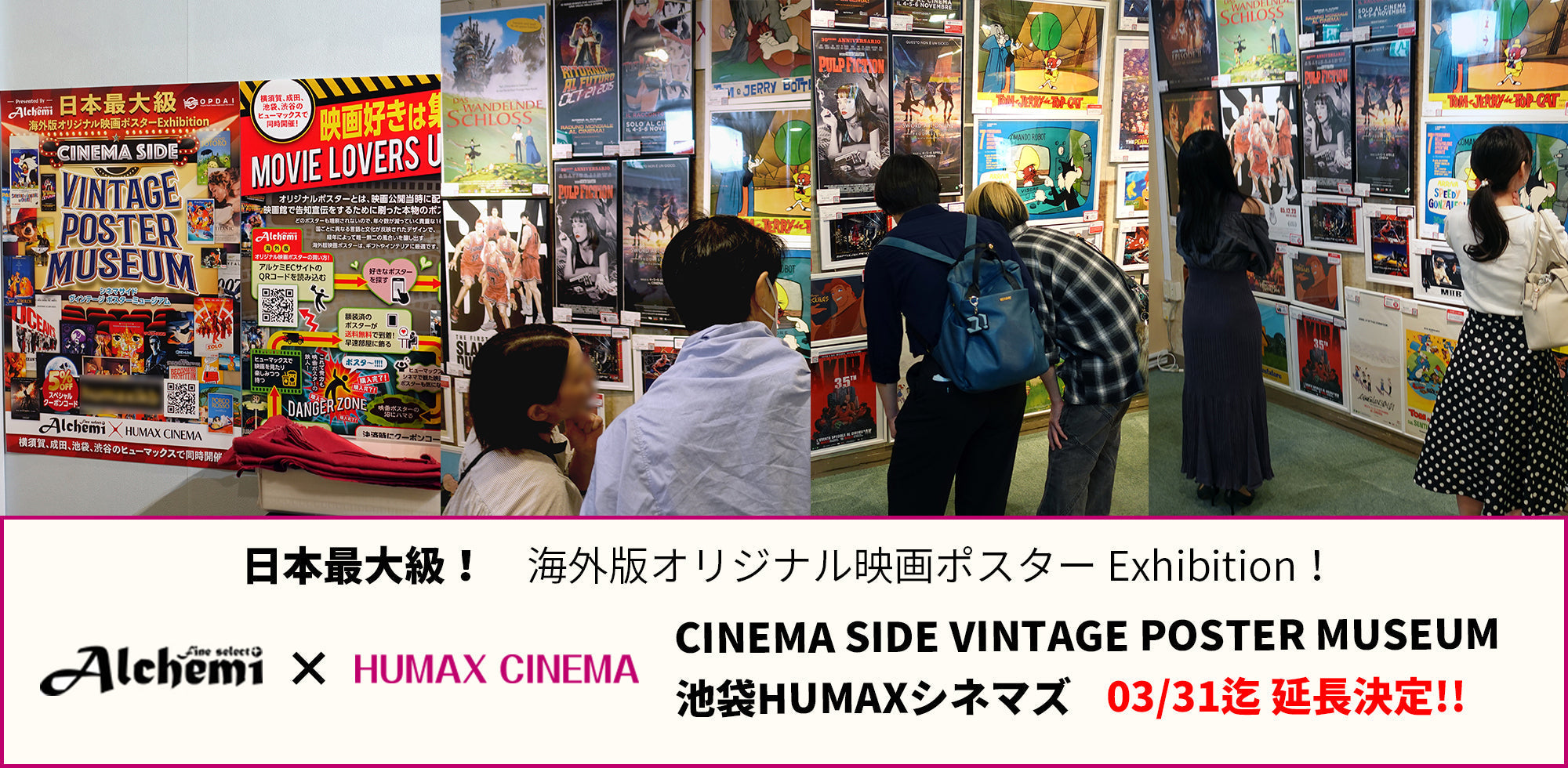 Fine select Alchemi x HUMAX CINEMA 「池袋HUMAXシネマズ