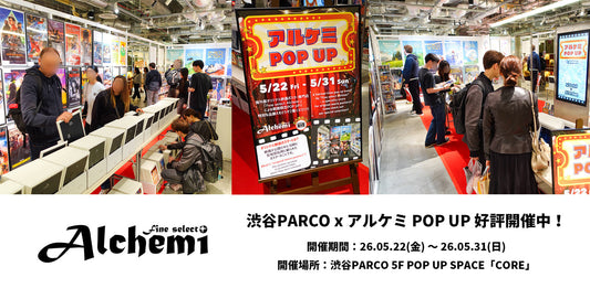 渋谷PARCO x アルケミPOP UP開催！