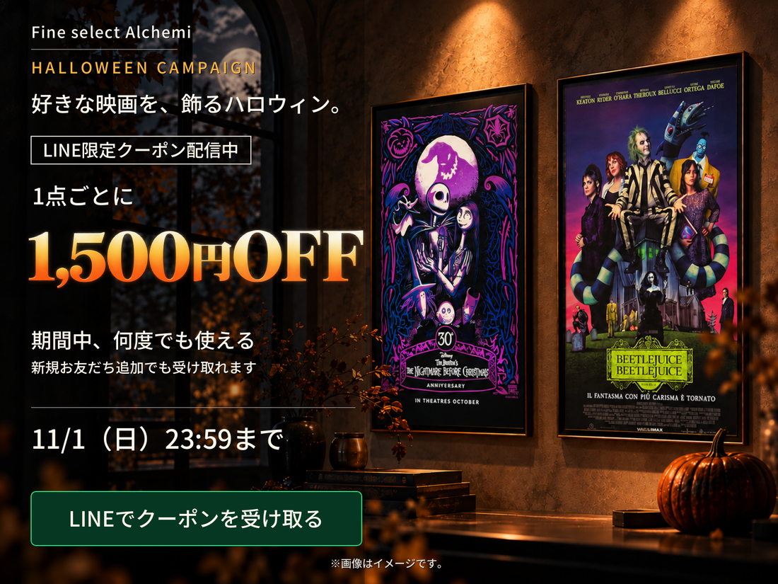 ハロウィンキャンペーン開催中！商品ご購入1点につき1,500円OFF!