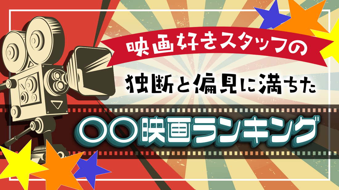 「サングラスの男」BEST5!!