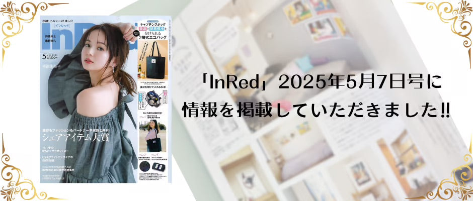 InRed 2025年5月7日号に情報を掲載していただきました！✨