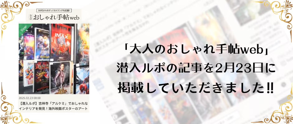 「大人のおしゃれ手帖web」潜入ルポの記事を掲載いただきました！