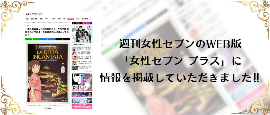 週刊女性セブンのWEB版「女性セブンプラス」に情報を掲載していただきました！