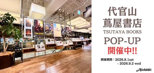 【代官山蔦屋書店】POP-UPを開催中!!