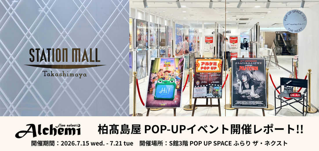 【柏髙島屋】ポップアップ開催レポート!!