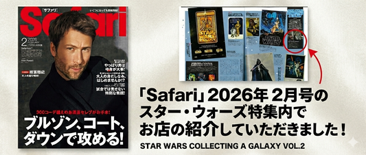 「Safari」2026年2月号のスター・ウォーズ特集内でお店を紹介していただきました！