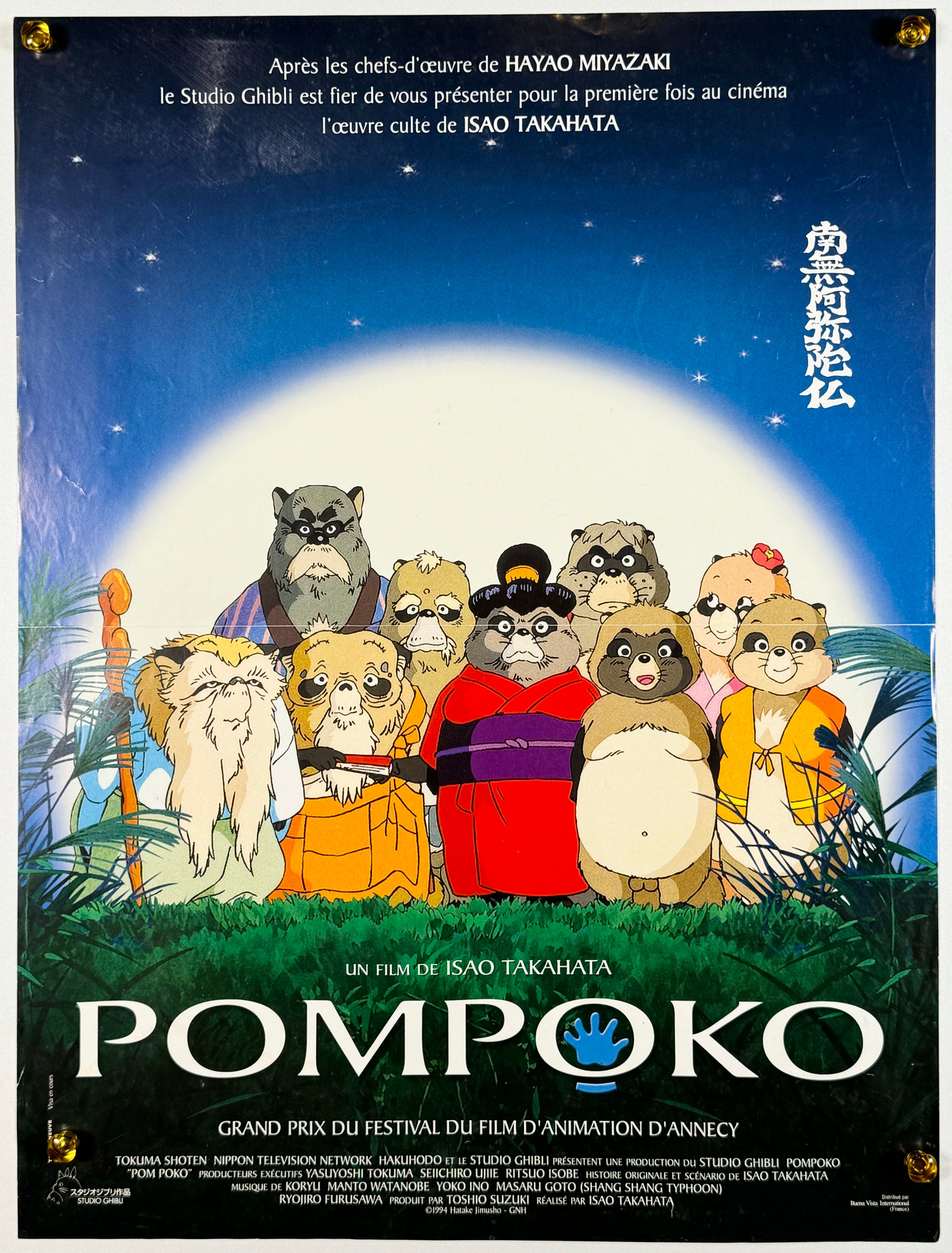 平成狸合戦ぽんぽこ』 国内アニメ フランス - 海外版映画ポスター専門