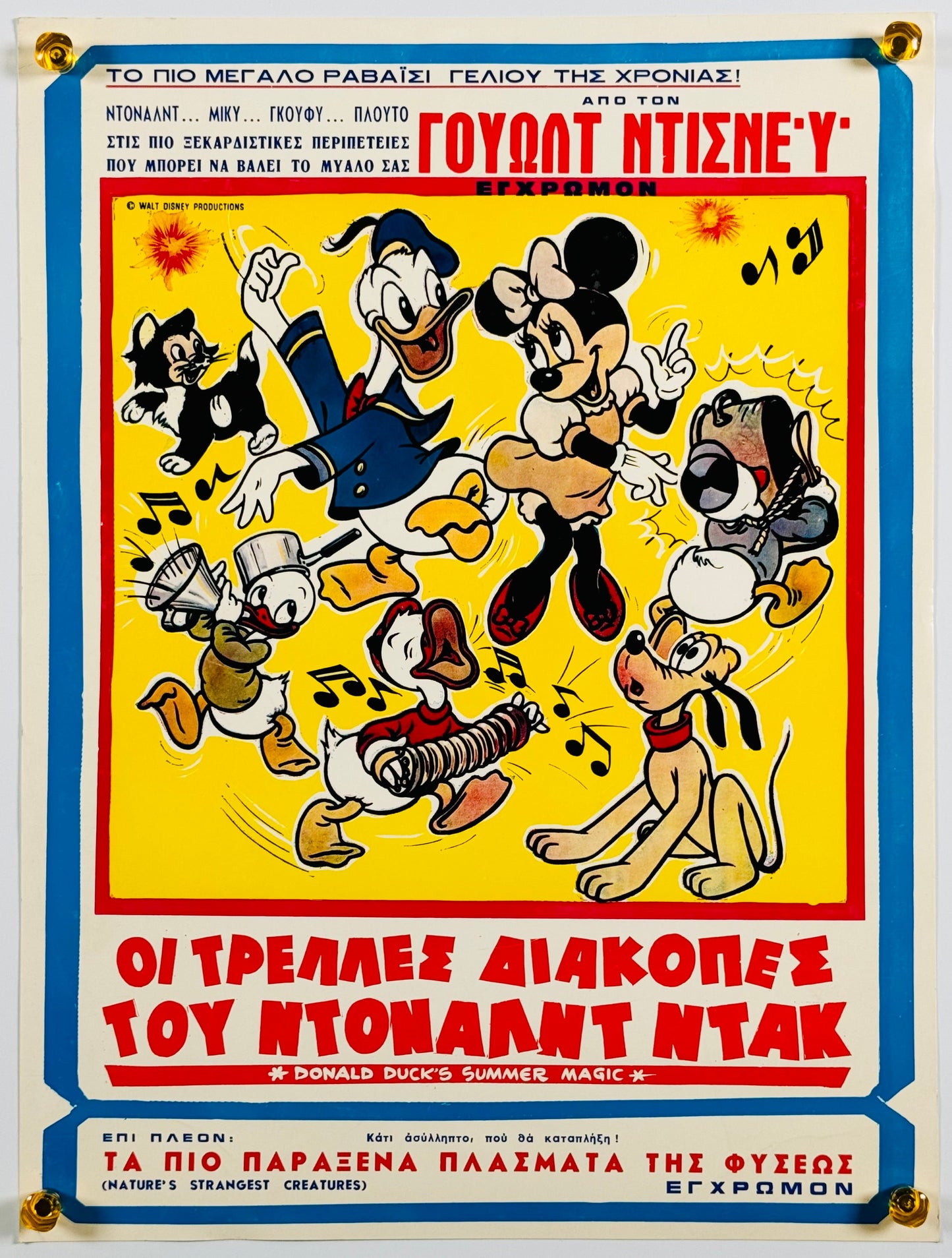 『ドナルド・ダックのサマーマジック』 映画 ポスター ギリシャ オリジナル [1606]