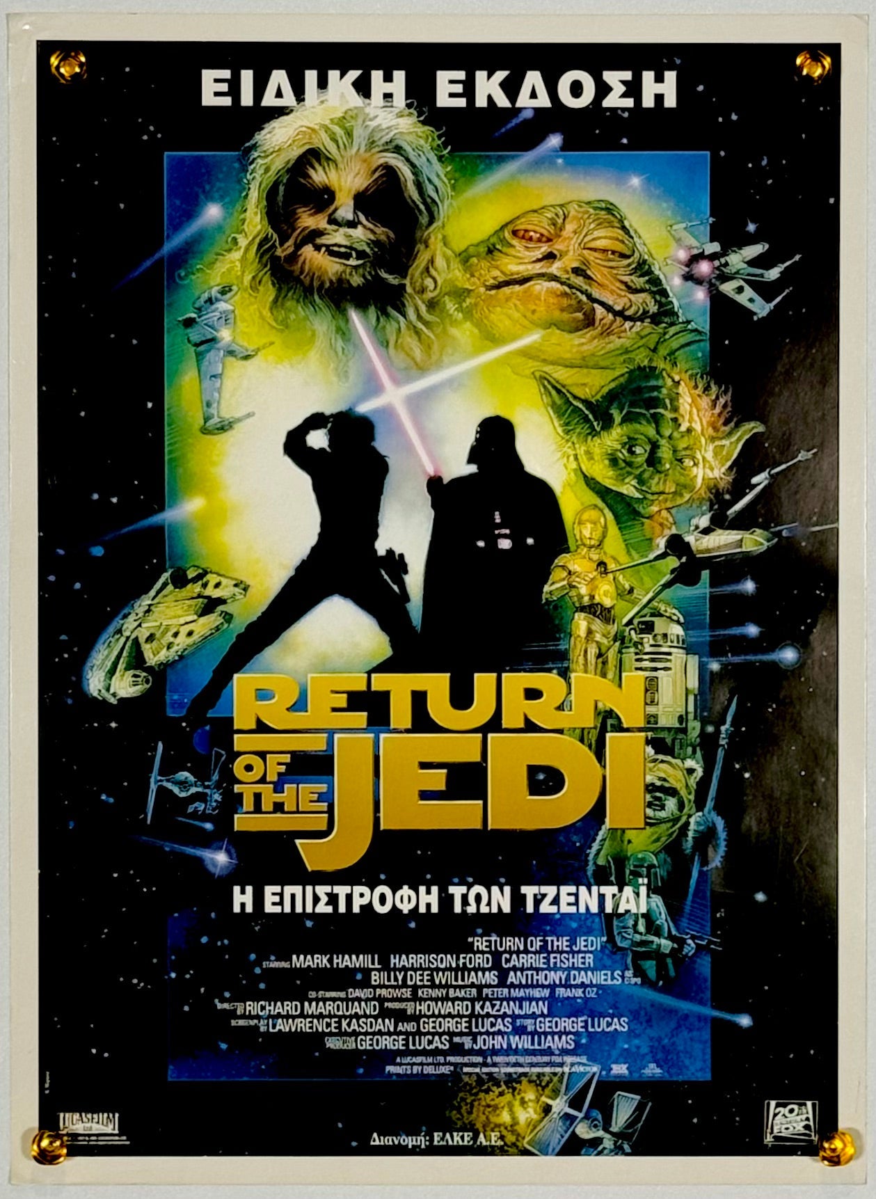『スター・ウォーズ エピソード6 ジェダイの復讐』 映画 ポスター ギリシャ オリジナル [2681]