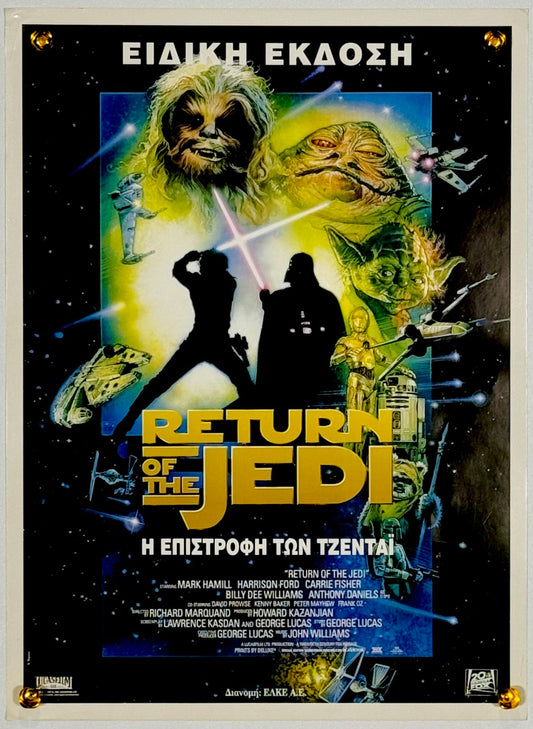 『スター・ウォーズ エピソード6 ジェダイの復讐』 映画 ポスター ギリシャ オリジナル [2681]