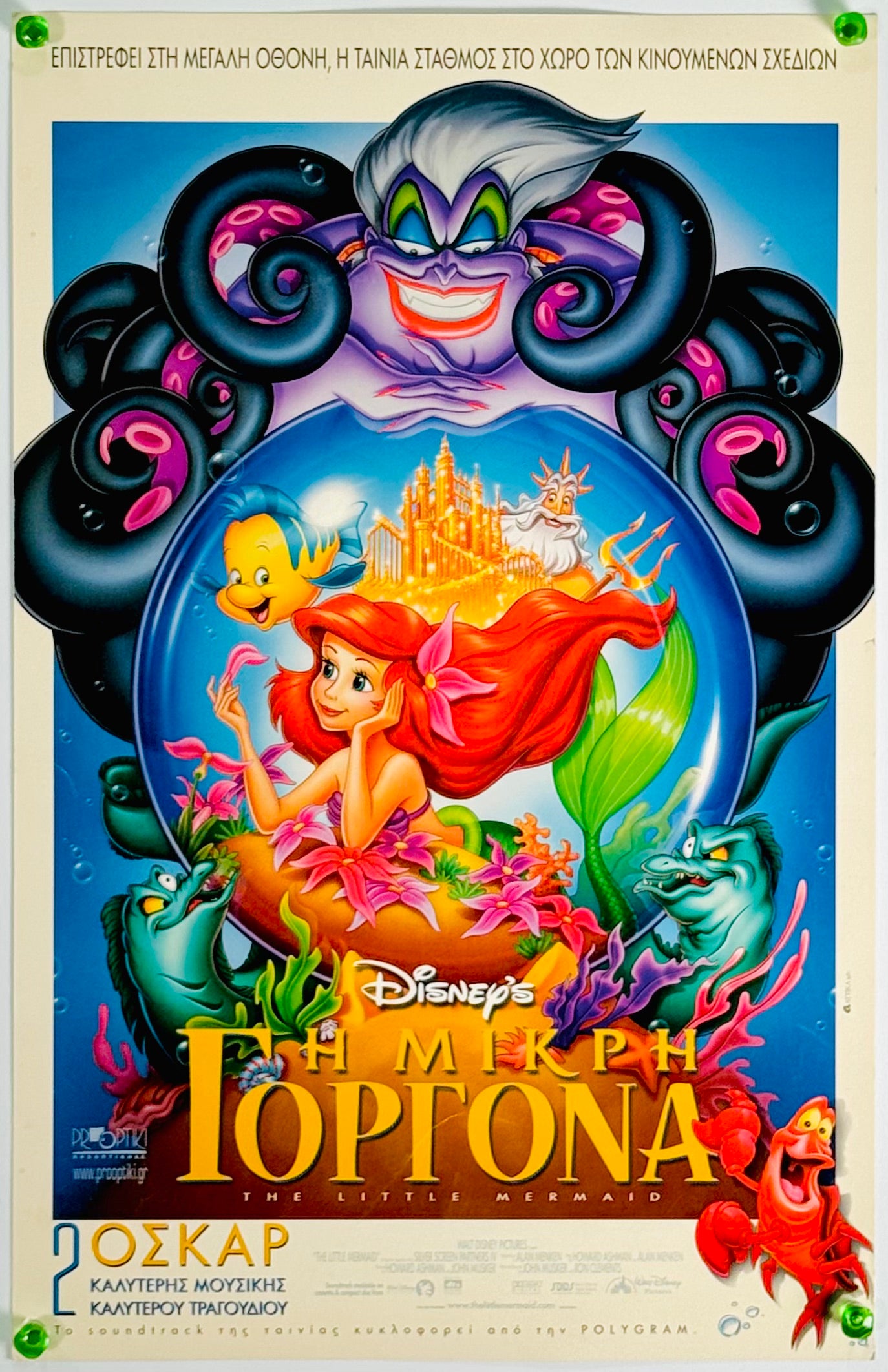 『リトル・マーメイド』 映画 ポスター ギリシャ オリジナル [2698]