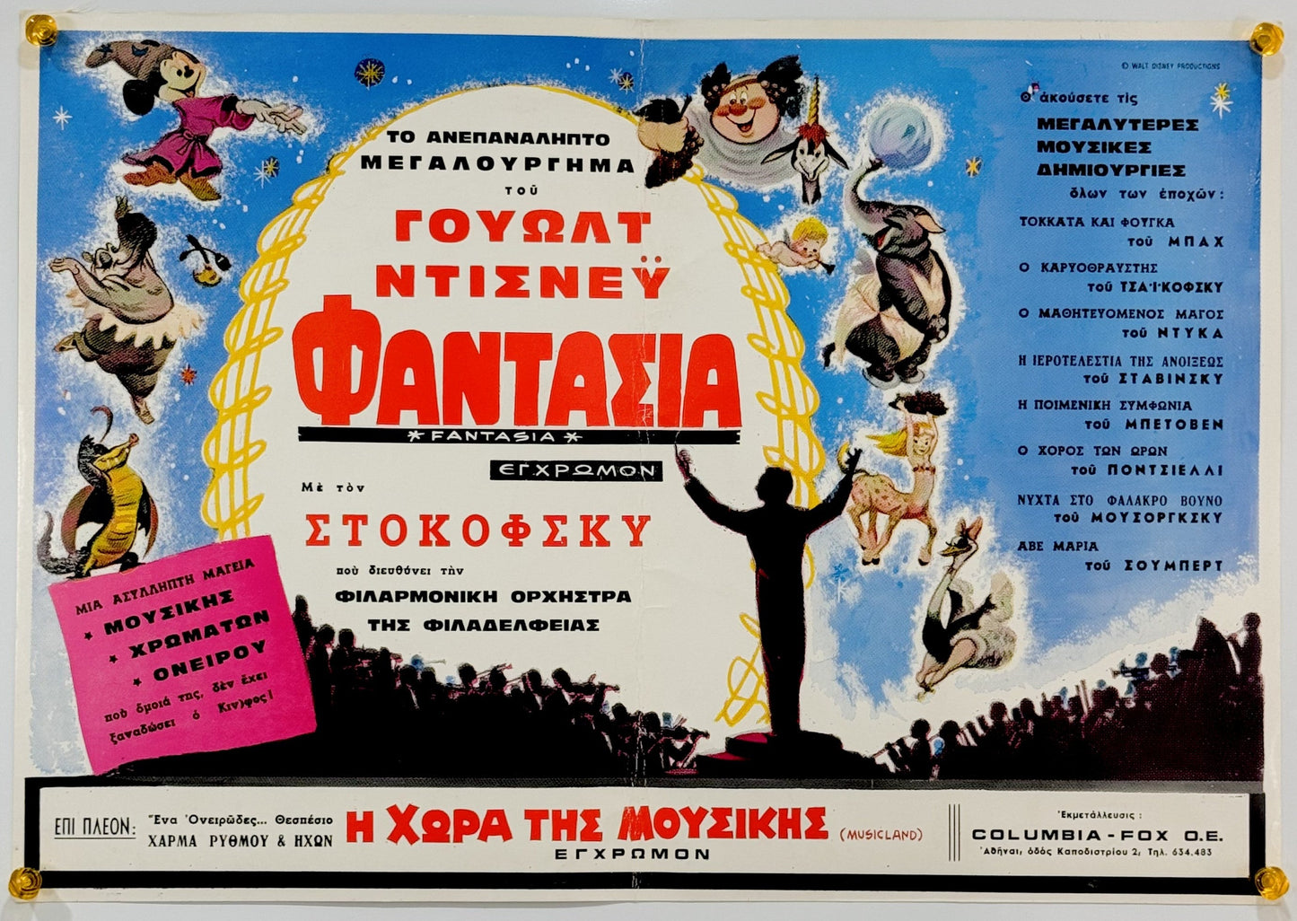 『ウォルト・ディズニー ファンタジア』 映画 ポスター ギリシャ オリジナル [2709]