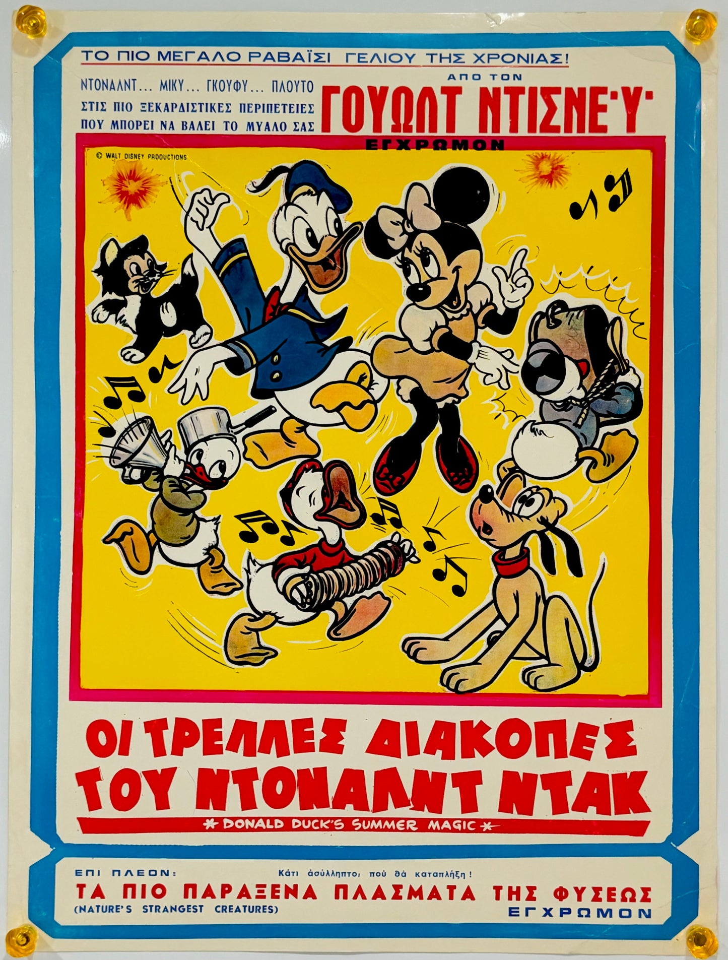 『ドナルド・ダックのサマーマジック』 映画 ポスター ギリシャ オリジナル [2710]