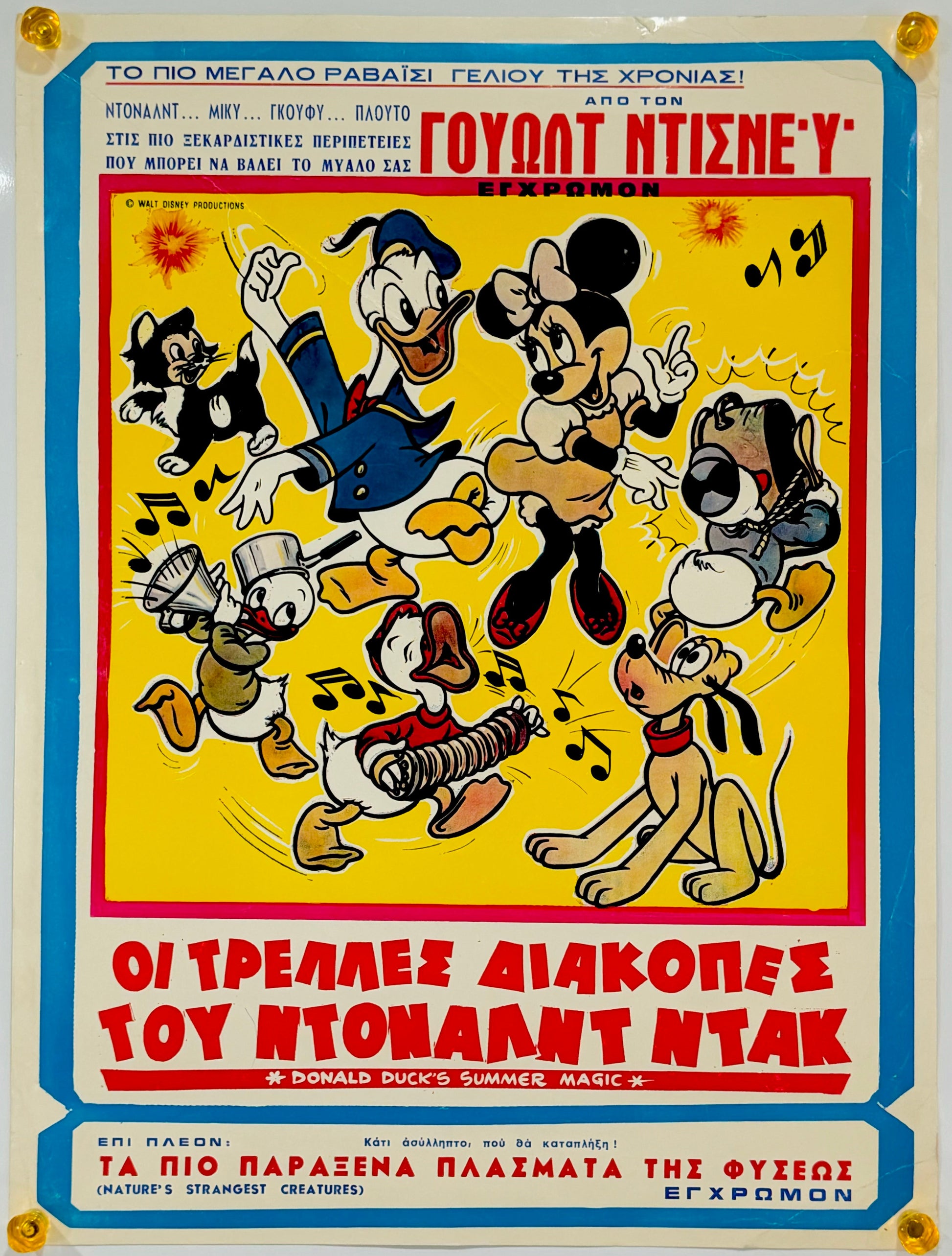 『ドナルド・ダックのサマーマジック』 映画 ポスター ギリシャ オリジナル [2710]