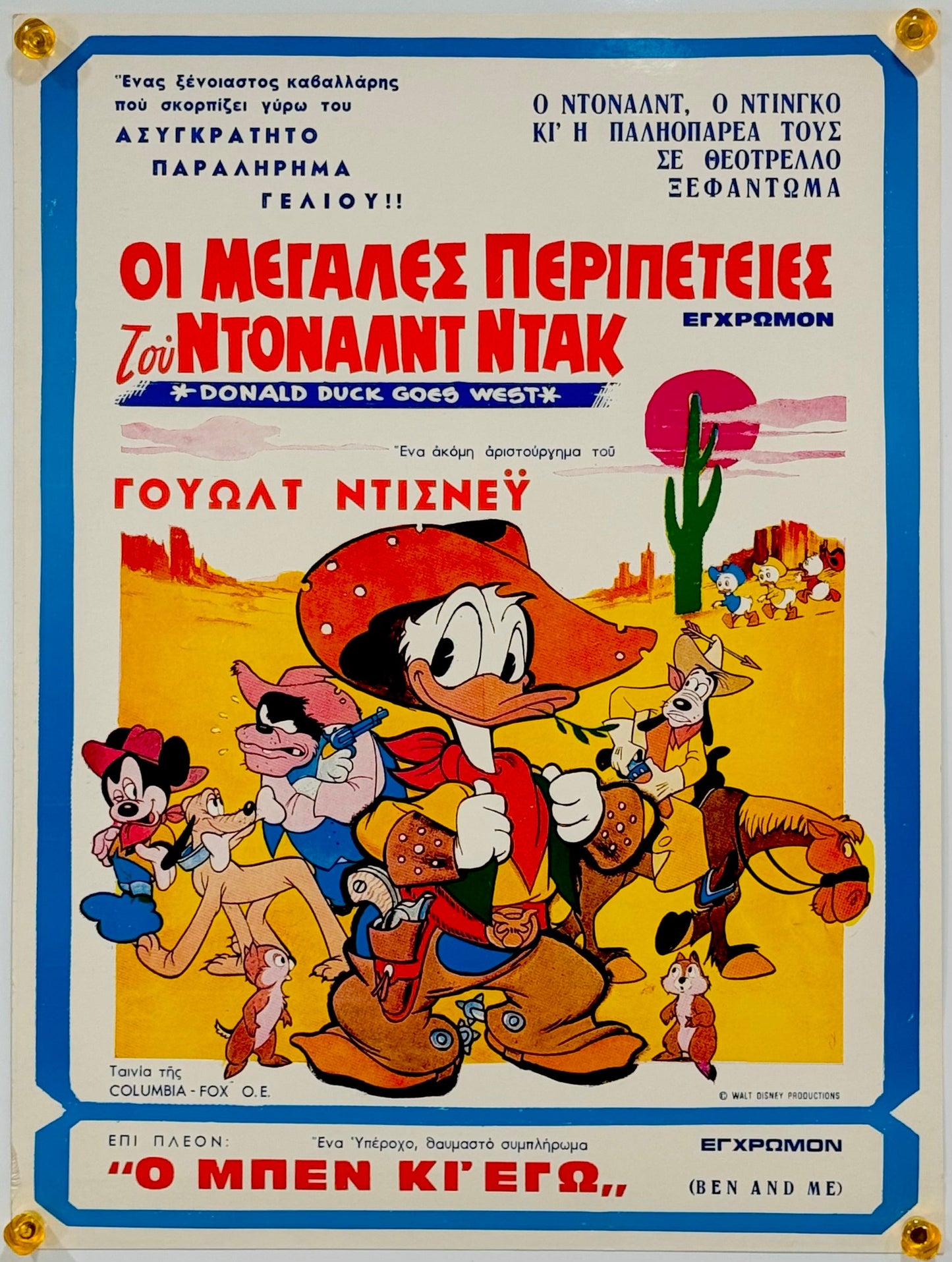 『ドナルド・ダック 西部を行く』 映画 ポスター ギリシャ オリジナル [2714]
