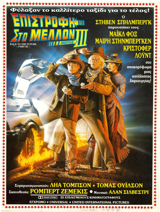 『バック・トゥ・ザ・フューチャー PART3』 映画 ポスター ギリシャ オリジナル [2722]