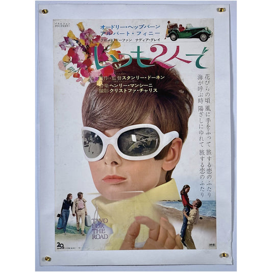 『いつも2人で』 映画 ポスター 日本 オリジナル [31]
