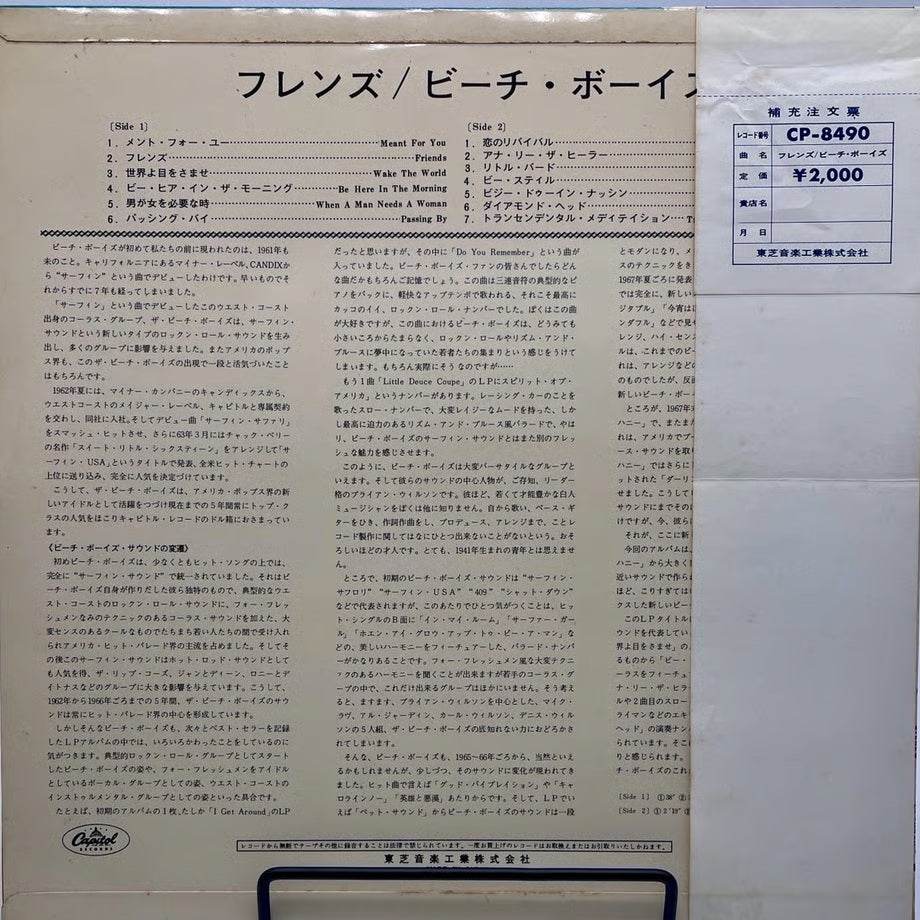 『BEACH BOYS / FRIENDS』 【レコード】 [3929]