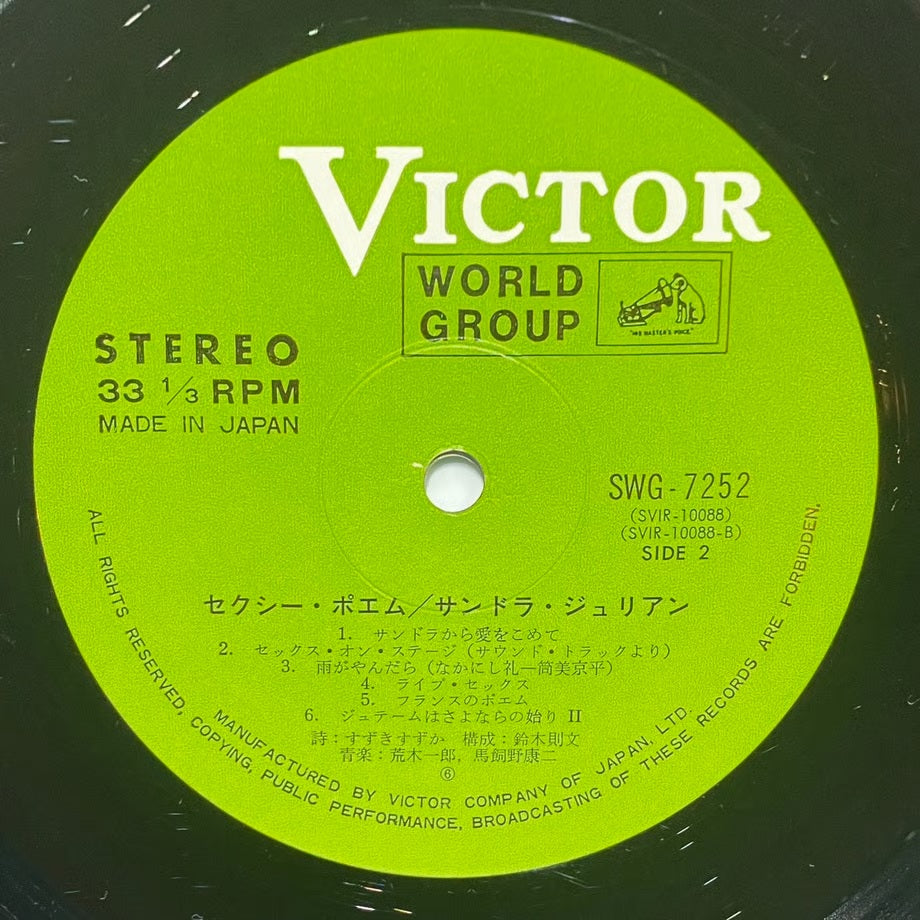 『SANDRA JULIEN / Sexy Poem』 【レコード】 [3939]
