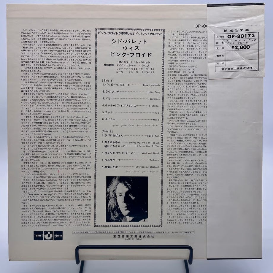 シドバレット　貴重レコード SYD BARRETT WITH PINK FLOYD / BARETT』 レコード - 海外版映画