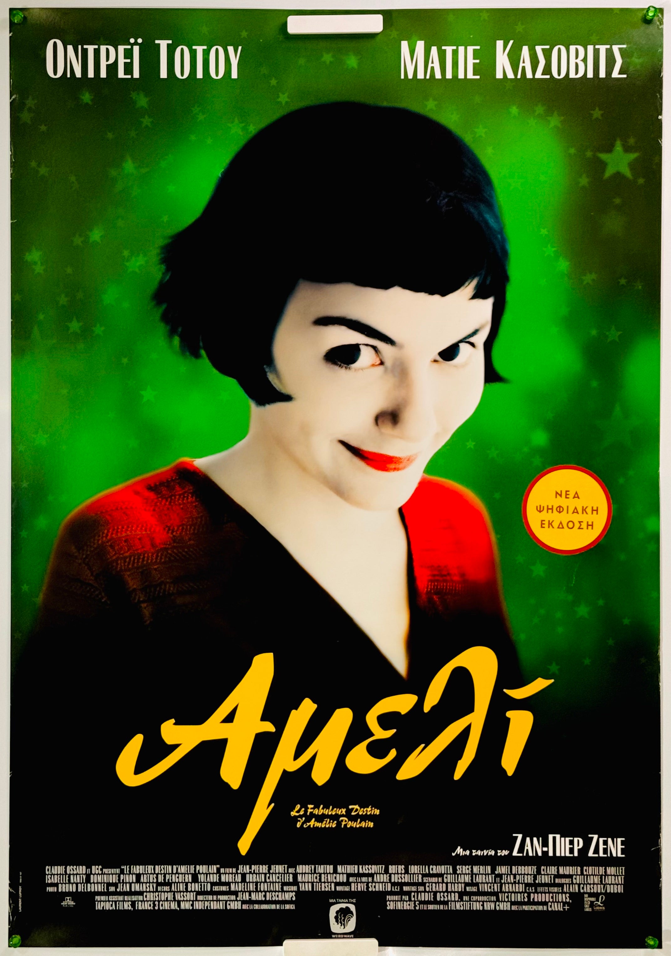 アメリ』 洋画 ギリシャ - 海外版映画ポスター専門店 - – Fine select