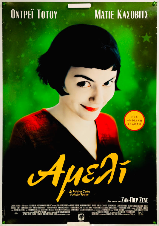 『アメリ』 映画 ポスター ギリシャ オリジナル [4073]