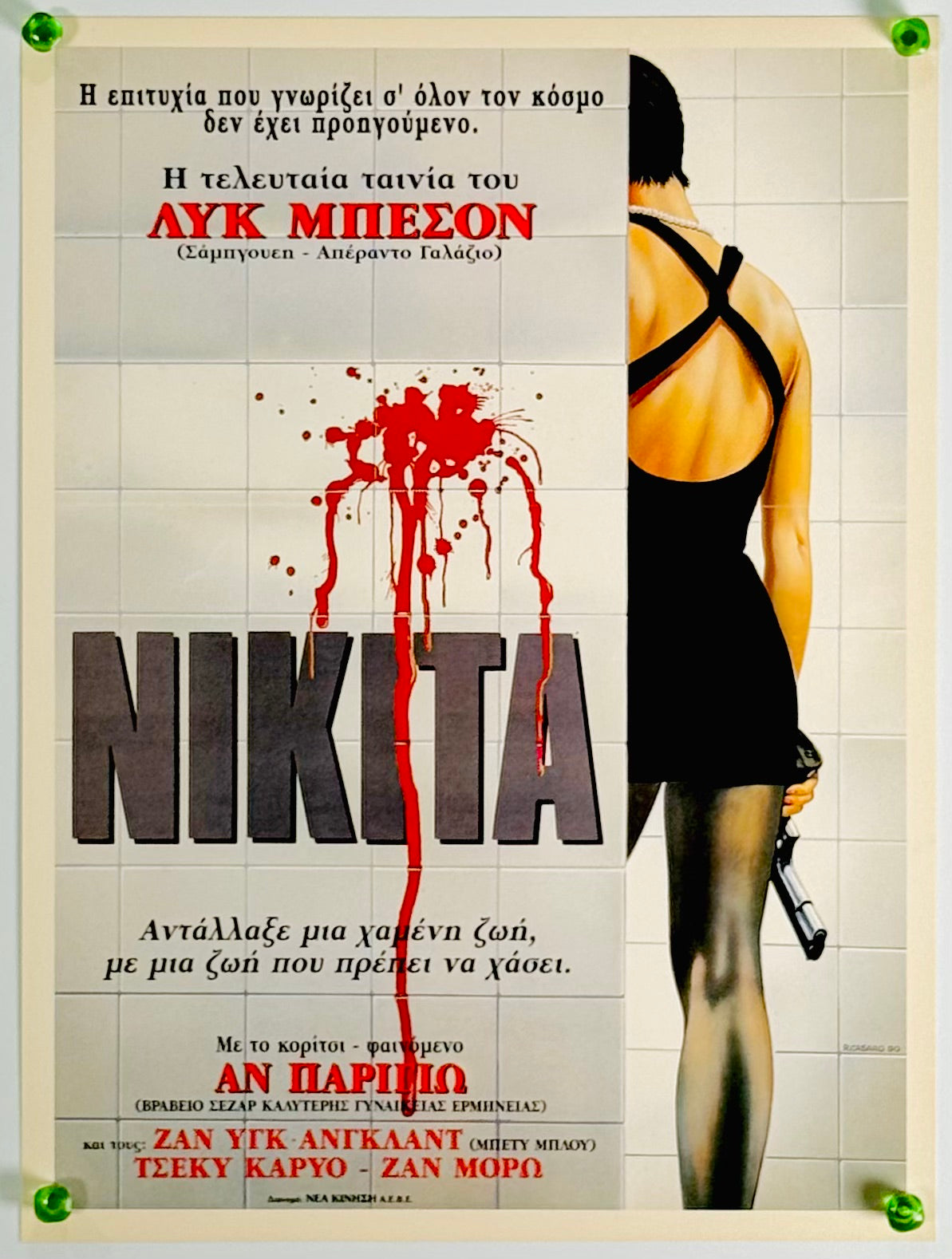 『ニキータ』 映画 ポスター ギリシャ オリジナル [4107]