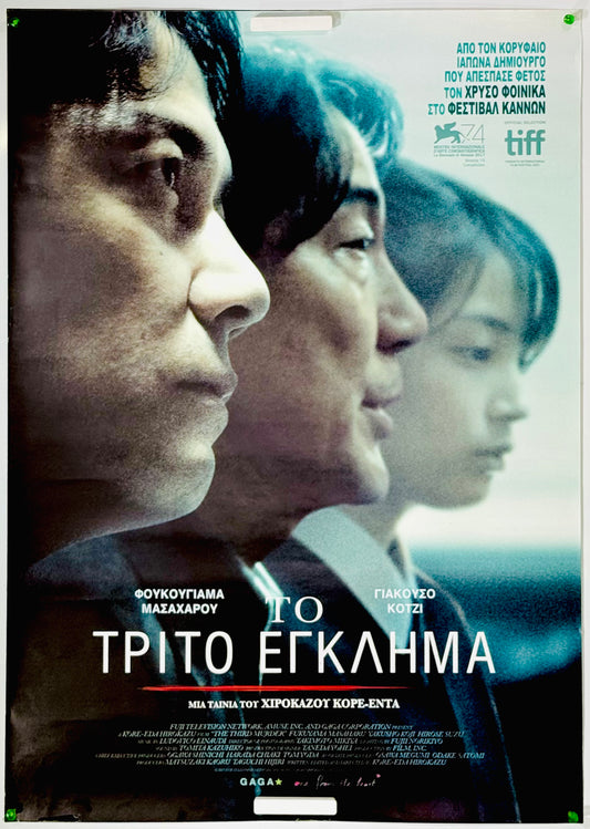 『三度目の殺人』 映画 ポスター ギリシャ オリジナル [4130]