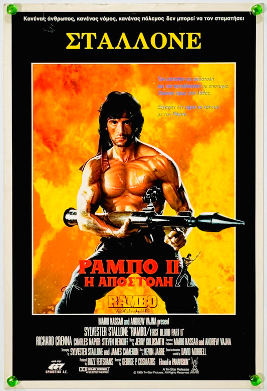 『ランボー 怒りの脱出』 映画 ポスター ギリシャ オリジナル [4173]