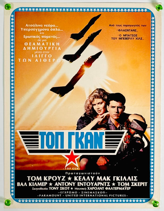『トップガン』 映画 ポスター ギリシャ オリジナル [4179]