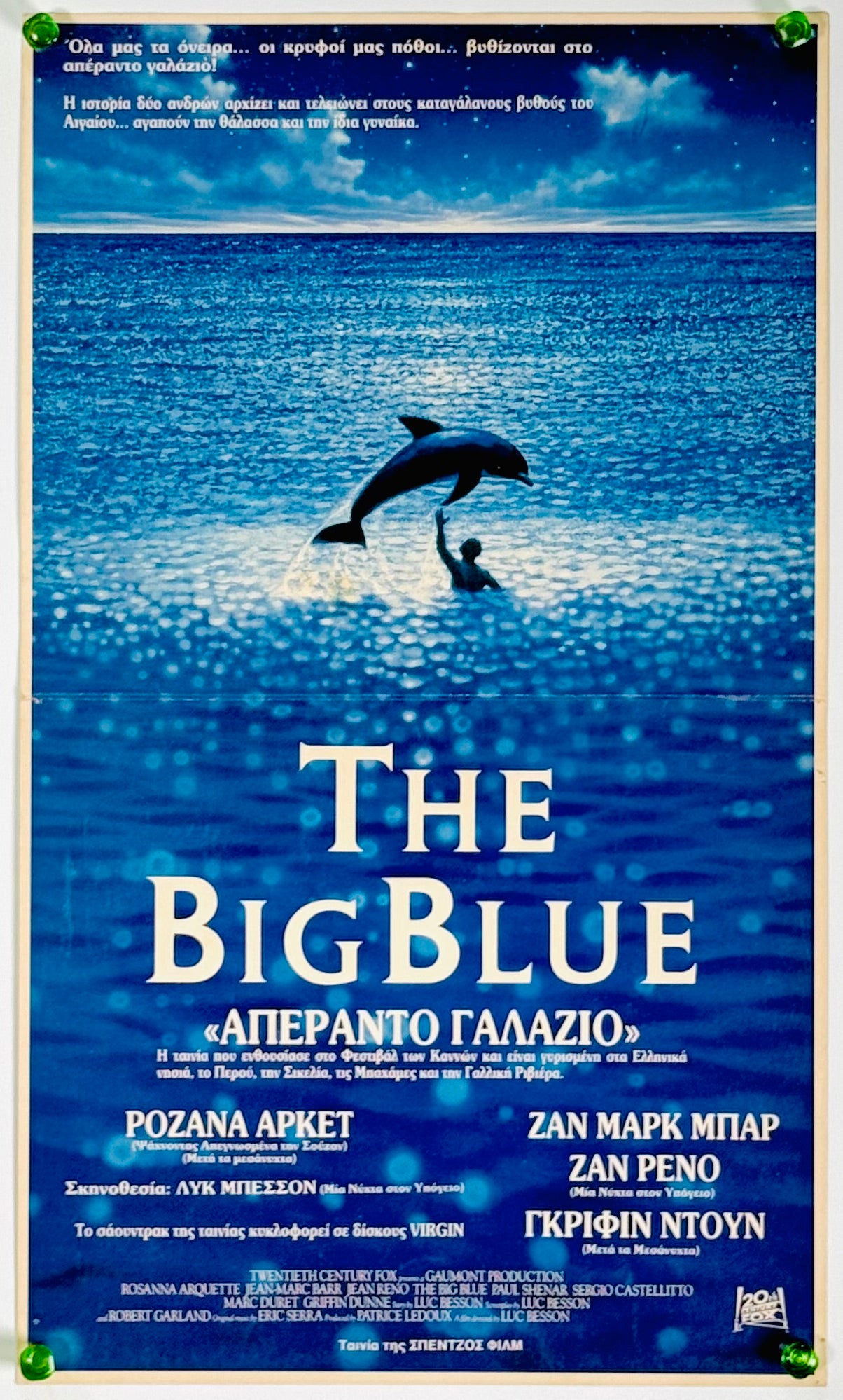 『グラン・ブルー』 映画 ポスター ギリシャ オリジナル [4371]