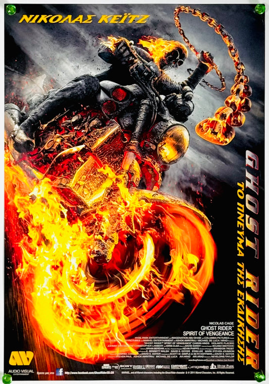 『ゴーストライダー2』 映画 ポスター ギリシャ オリジナル [4468]