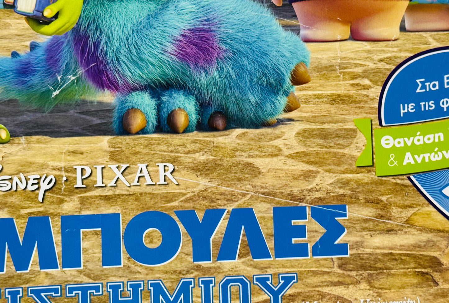 『モンスターズ・ユニバーシティ』 映画 ポスター ギリシャ オリジナル [4526]