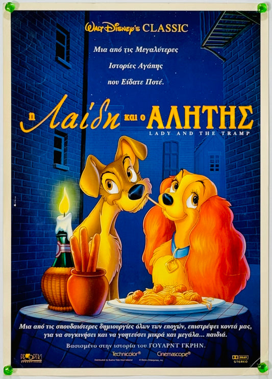 『わんわん物語』 映画 ポスター ギリシャ オリジナル [4661]