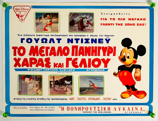 『Walt Disney's 50th Anniversary Show』 映画 ポスター ギリシャ オリジナル [4663]