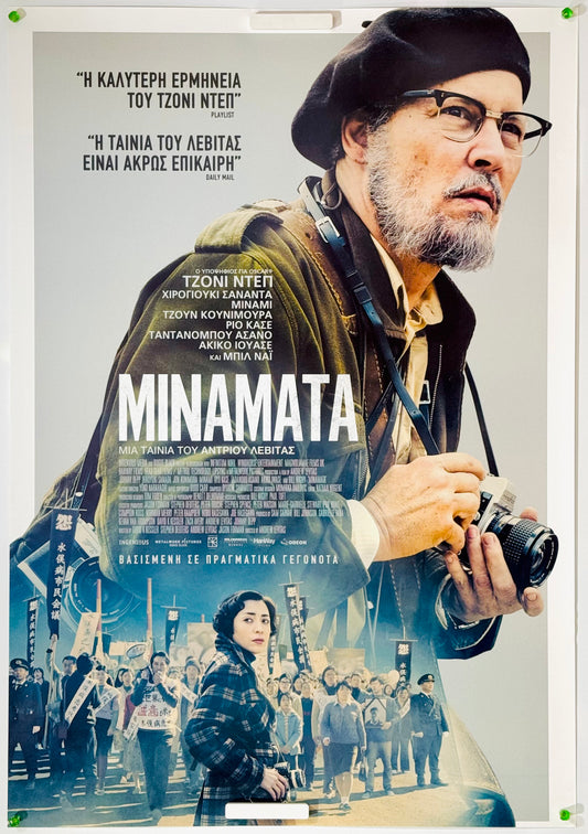 『MINAMATA ミナマタ』 映画 ポスター ギリシャ オリジナル [4726]